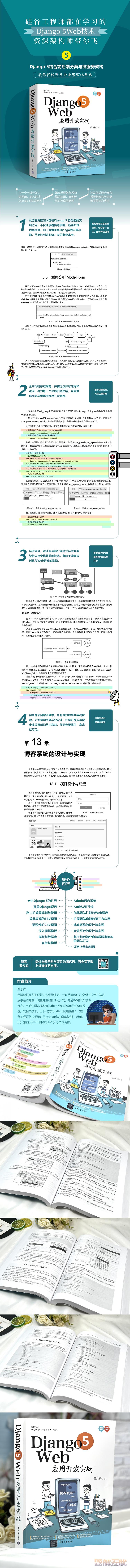 探索Django 5: 从零开始，打造你的第一个Web应用