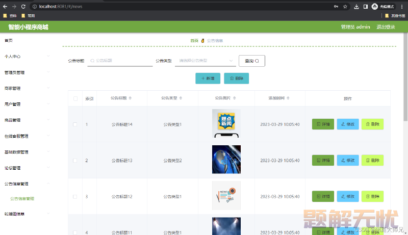商城|商城小程序|基于微信小程序的智慧商城系统设计与实现(源码+数据库+文档)