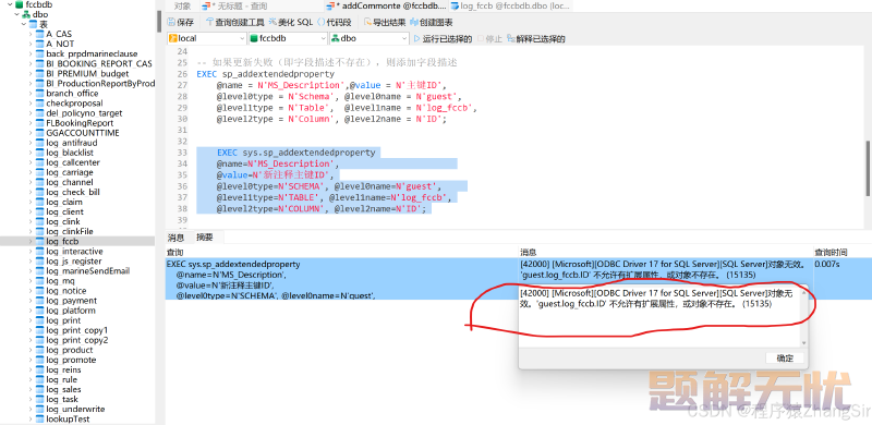 给SQL server数据库表字段添加注释SQL，附修改、删除注释SQL及演示