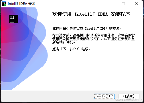 最新idea 2024安装下载完整教程
