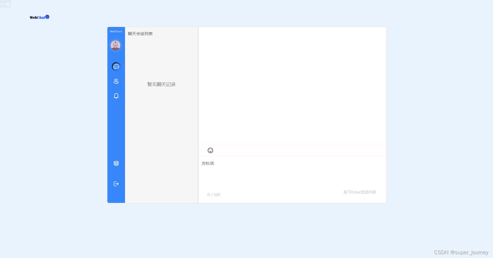 WebChat——一个开源的聊天应用