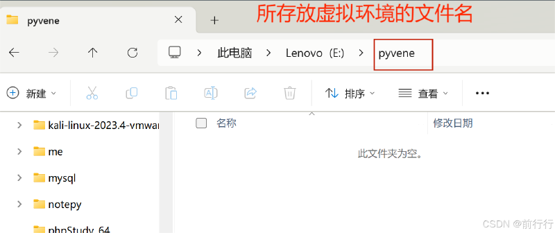 python虚拟环境并在pycharm中配置