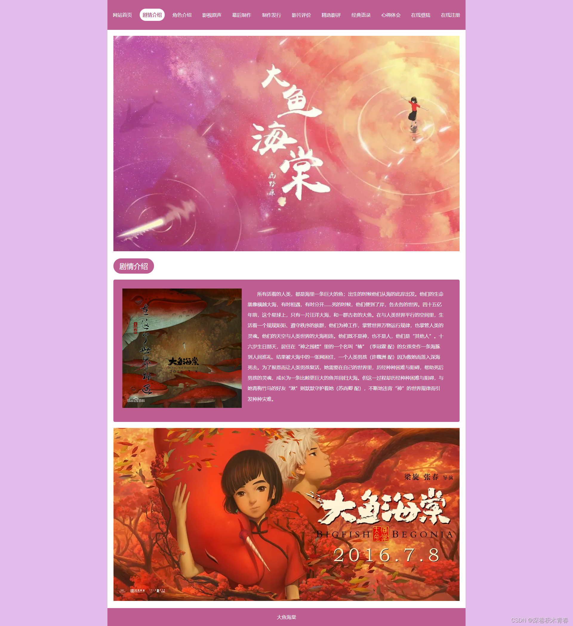 web期末作业设计网页：动漫网站设计——大鱼海棠(12页) HTML+CSS+JavaScript 学生DW网页设计作业成品 动漫网页设计作业 web网页设计与开发 html实训大作业