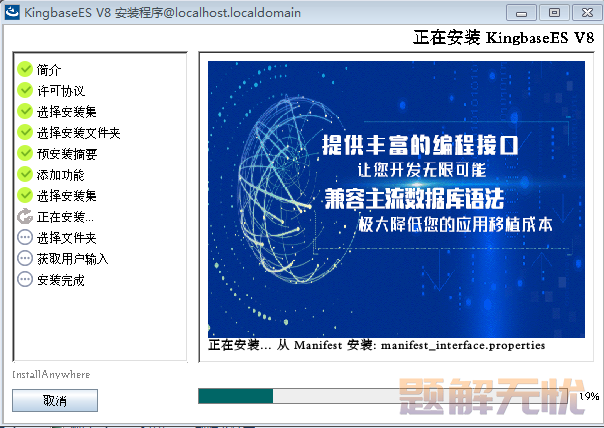 人大金仓数据库基于Linux系统的数据库软件安装指南
