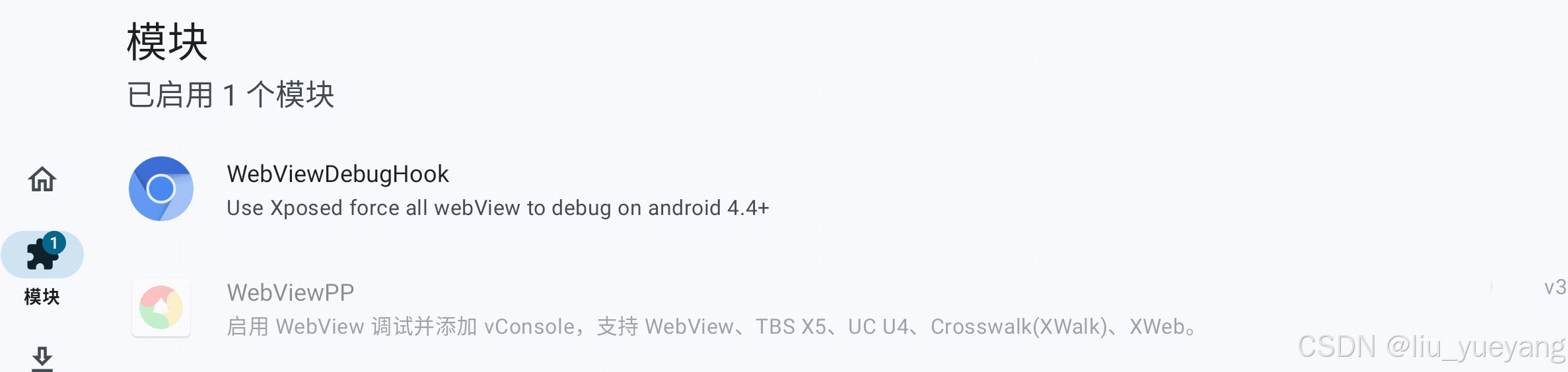 lsposed 安装 webviewdebughook 对app和小程序的调试