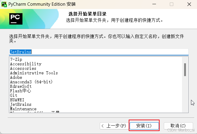 超详细的pycharm+anaconda搭建python虚拟环境