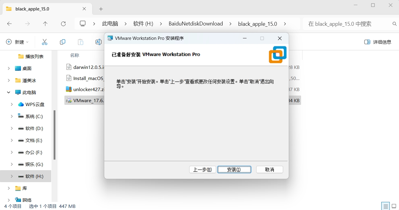 【系统】VMware17虚拟机安装黑苹果macOS 15.0详细步骤（保姆级）