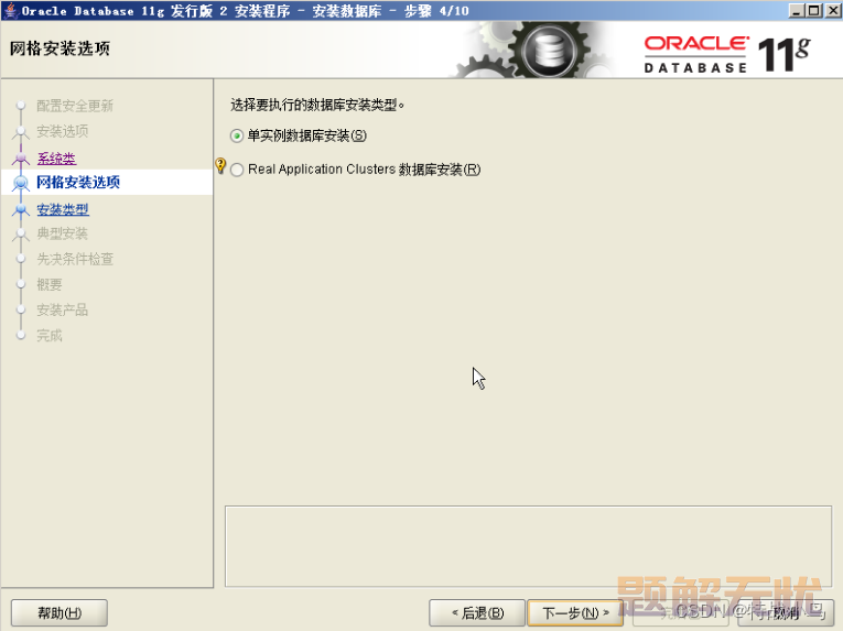 windows系统下Oracle 11g完整安装教程