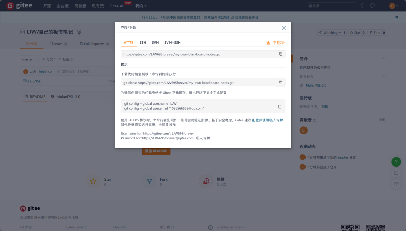 Gitee图形界面上传（详细步骤）