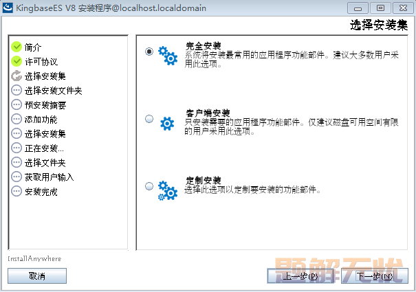 人大金仓数据库基于Linux系统的数据库软件安装指南