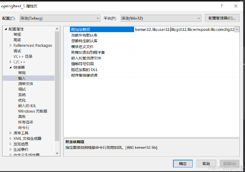 OpenGL: 计算机图形学OpenGL在Visual Studio 2019/2022中的环境配置
