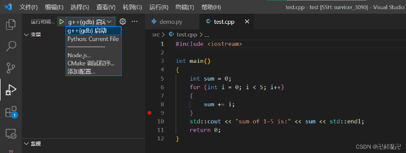 vscode+ssh远程开发环境搭建