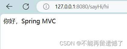 【SpringMVC】Spring Web MVC入门（一）