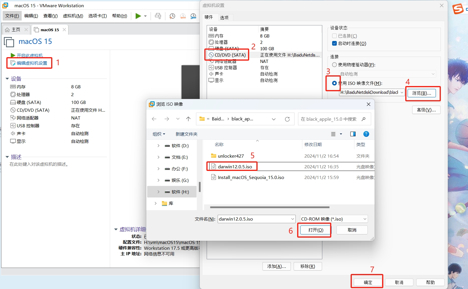 【系统】VMware17虚拟机安装黑苹果macOS 15.0详细步骤（保姆级）