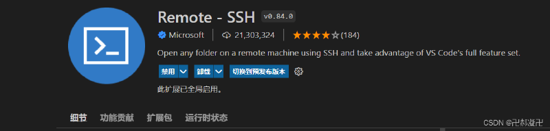 vscode+ssh远程开发环境搭建