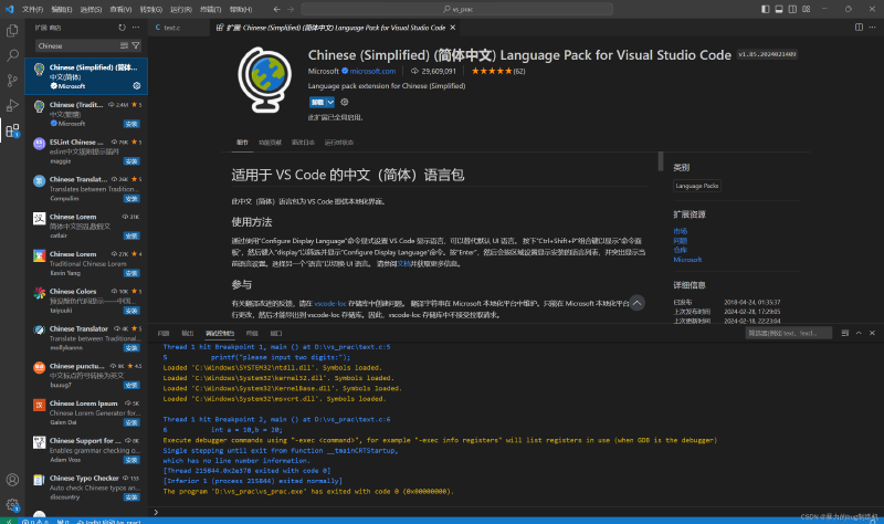 VSCode上搭建C/C++开发环境（vscode配置c/c++环境）Windows系统---保姆级教程
