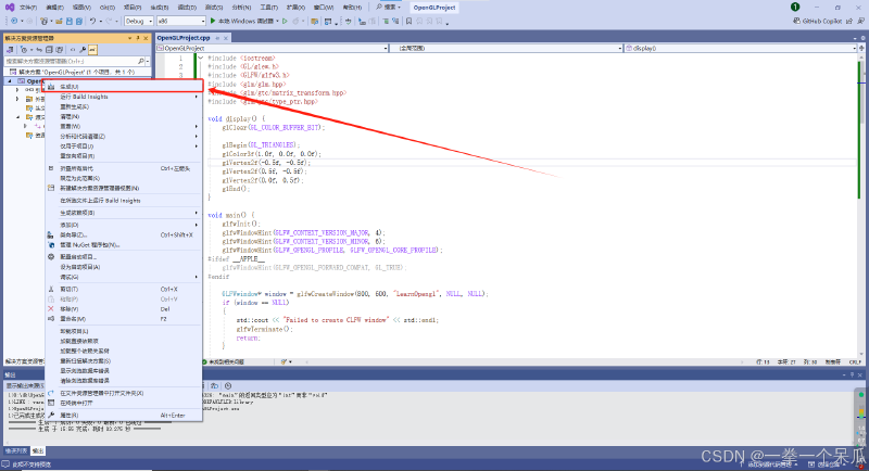 【OpenGL】配置Microsoft Visual Studio 2022环境