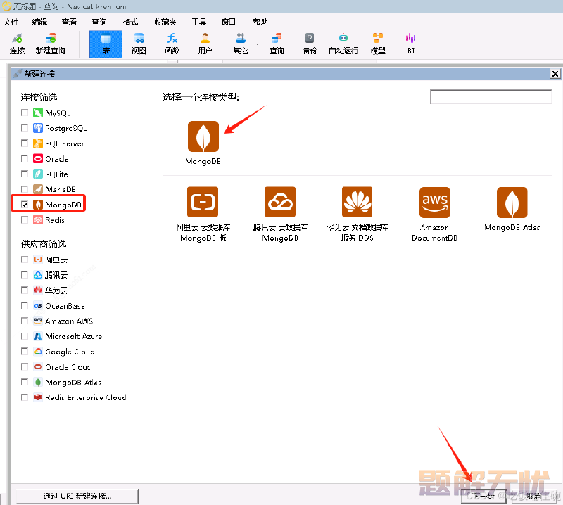 MongoDB各种登录姿势