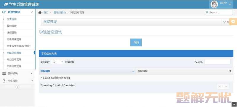 基于Java+MySQL实现（Web）学生信息管理系统