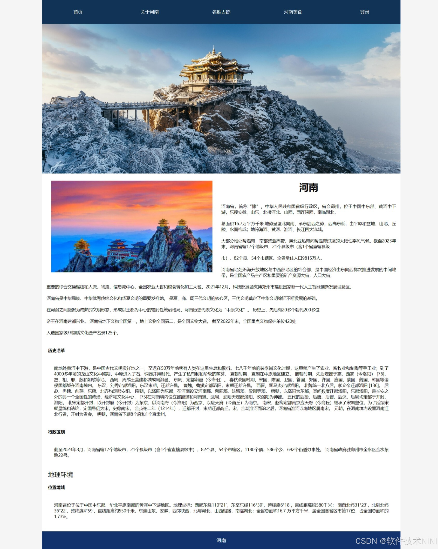 【web网页制作】html+css旅游家乡河南主题网页制作（5页面）【附源码】