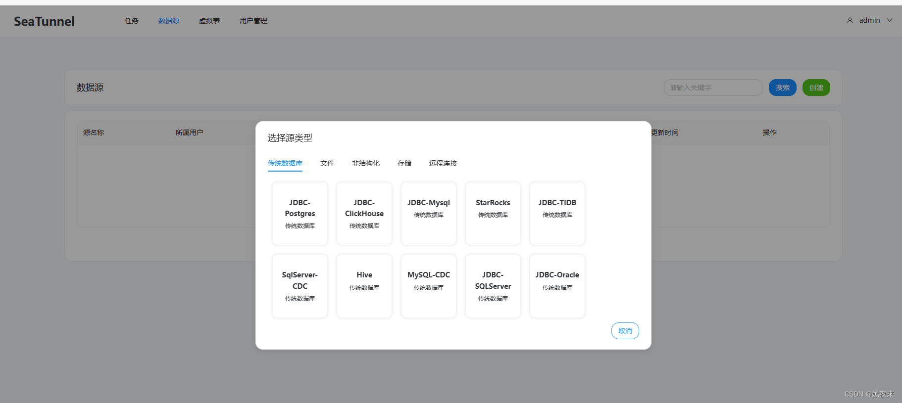 SeaTunnel及SeaTunnel Web部署指南(小白版)