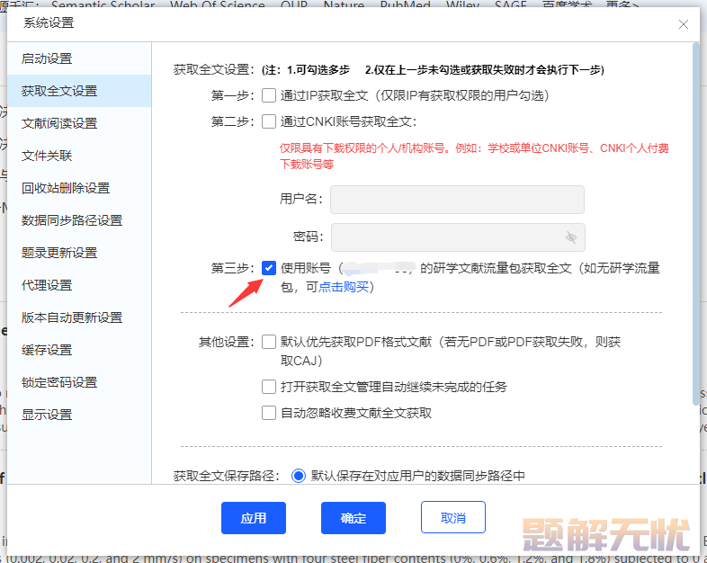 学校已经买了知网数据库，在知网研学内免费使用和下载的方法