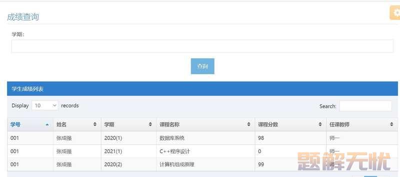 基于Java+MySQL实现（Web）学生信息管理系统