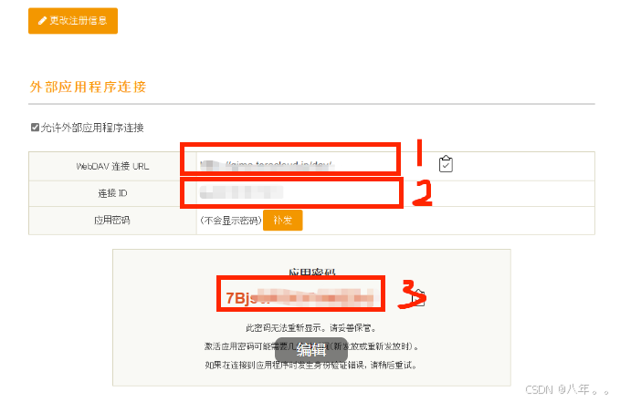 Zotero 7 最新配置webDAV同步功能（与InfiniCLOUD）