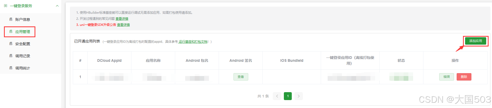 uniapp手机号一键登录保姆级教程（包含前端和后端）