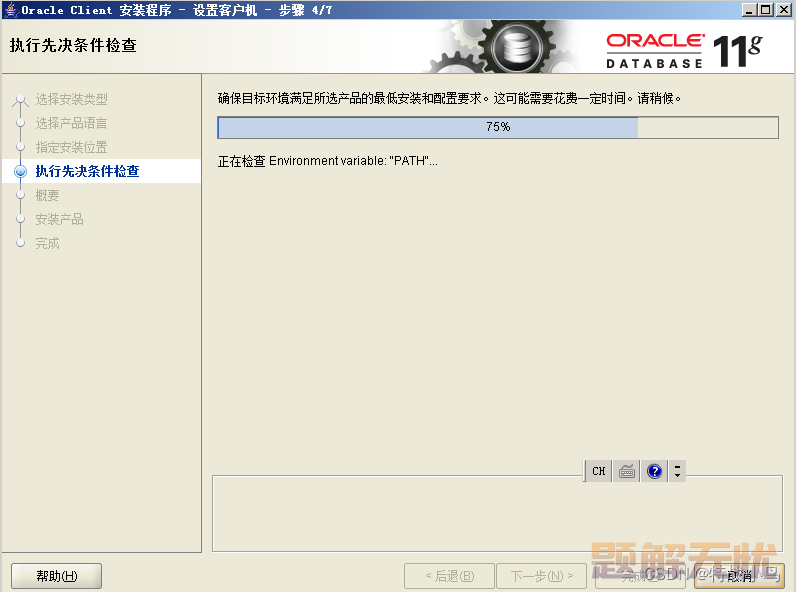 windows系统下Oracle 11g完整安装教程
