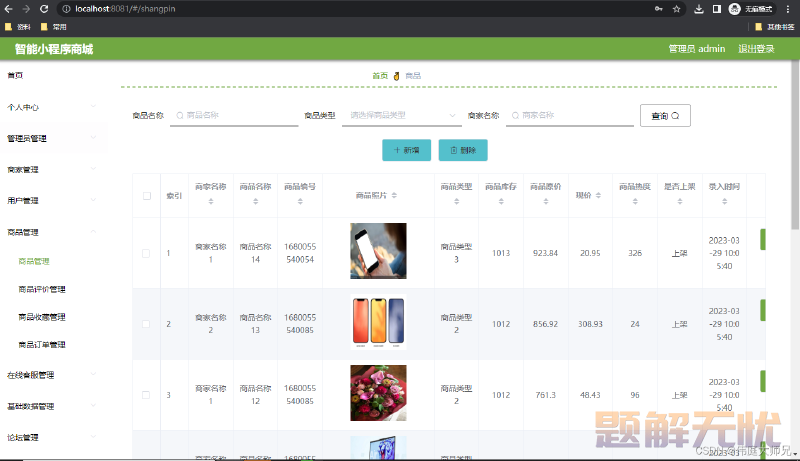 商城|商城小程序|基于微信小程序的智慧商城系统设计与实现(源码+数据库+文档)