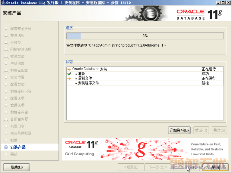 windows系统下Oracle 11g完整安装教程