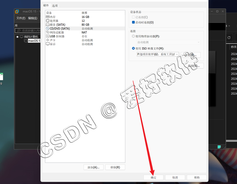 【保姆级别教程】VMware虚拟机安装Mac OS15苹果系统附带【VMware TooLS安装】【解锁虚拟机】和【Mac OS与真机共享文件夹】手把手教程