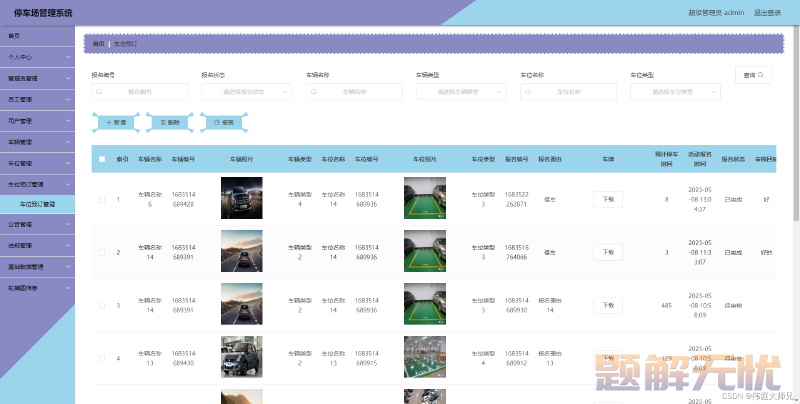 停车场|基于Springboot的停车场管理系统设计与实现(源码+数据库+文档)
