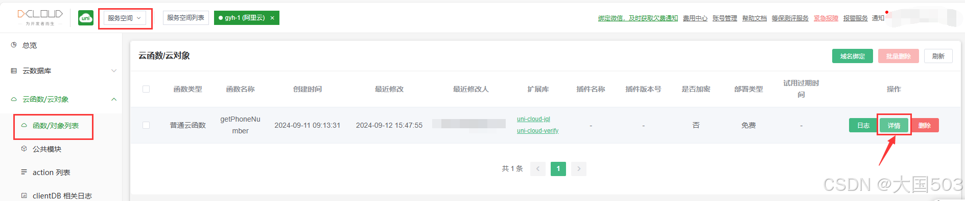 uniapp手机号一键登录保姆级教程（包含前端和后端）