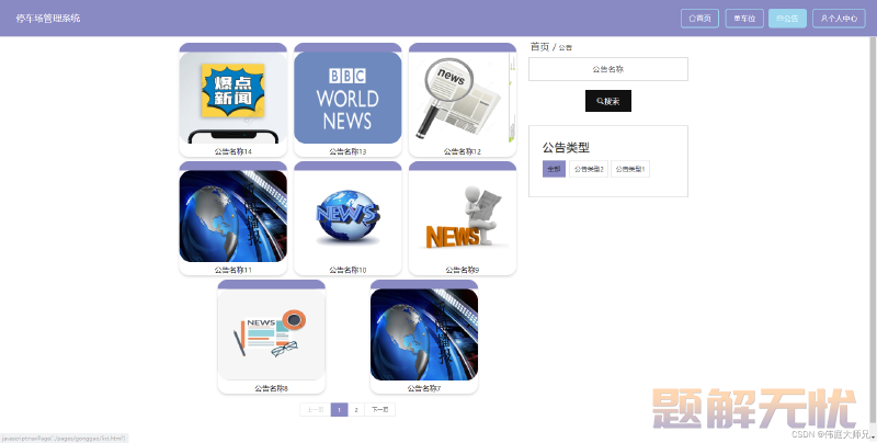 停车场|基于Springboot的停车场管理系统设计与实现(源码+数据库+文档)