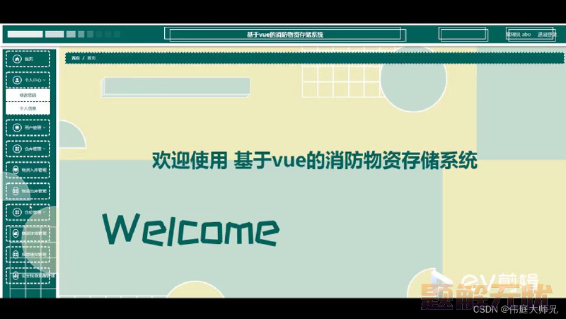 消防物资存储|基于SSM＋vue的消防物资存储系统的设计与实现(源码+数据库+文档)
