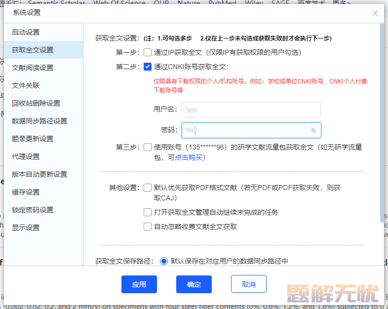 学校已经买了知网数据库，在知网研学内免费使用和下载的方法