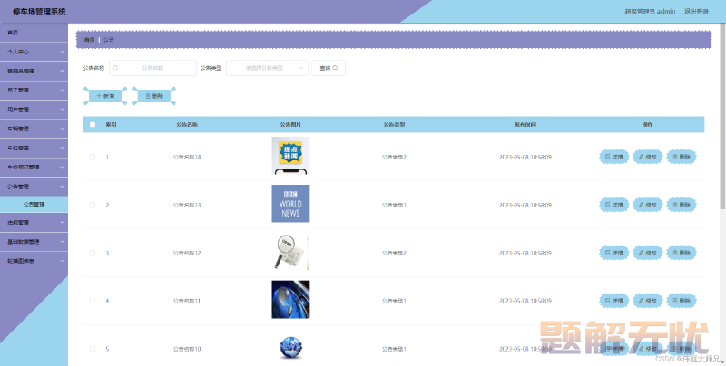 停车场|基于Springboot的停车场管理系统设计与实现(源码+数据库+文档)