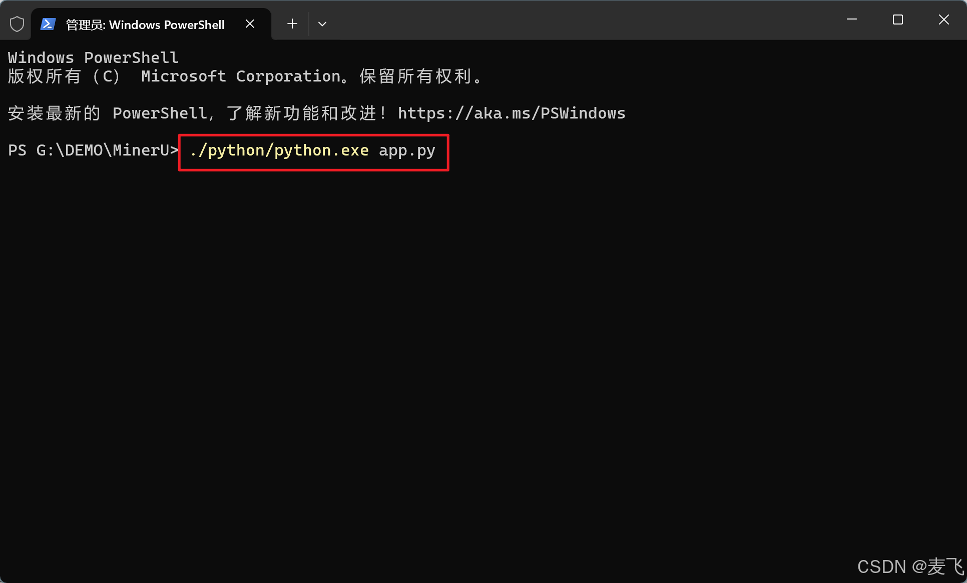 MinerU 0.10.0 环境整合一键包(无需安装部署) 使用教程