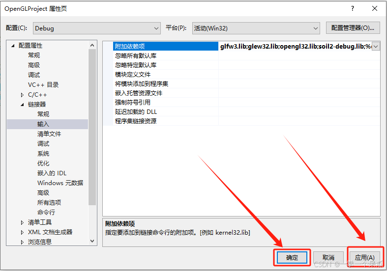 【OpenGL】配置Microsoft Visual Studio 2022环境