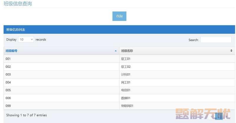 基于Java+MySQL实现（Web）学生信息管理系统