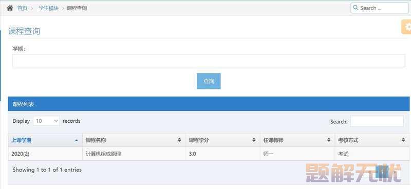 基于Java+MySQL实现（Web）学生信息管理系统