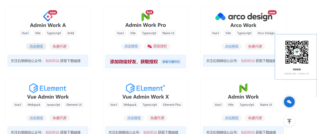 强烈推荐 25个 前端开源中后台管理系统