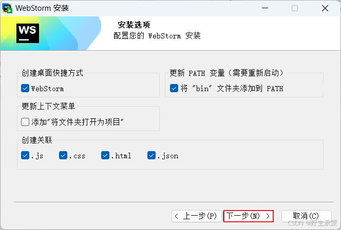 WebStorm 安装配置（详细教程）