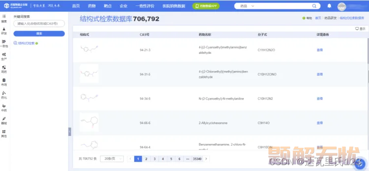 化学数据库2024版：结构式搜索，快速匹配化合物