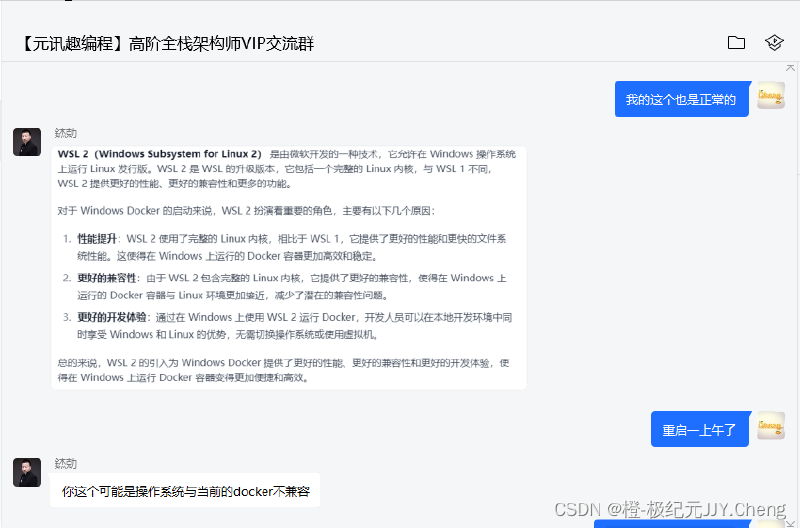 【已解决】win10系统 Docker 提示Docker Engine stopped解决全过程记录