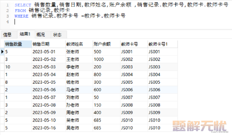 数据库-MySQL 实战项目——学校超市管理系统数据库设计与实现（附源码）
