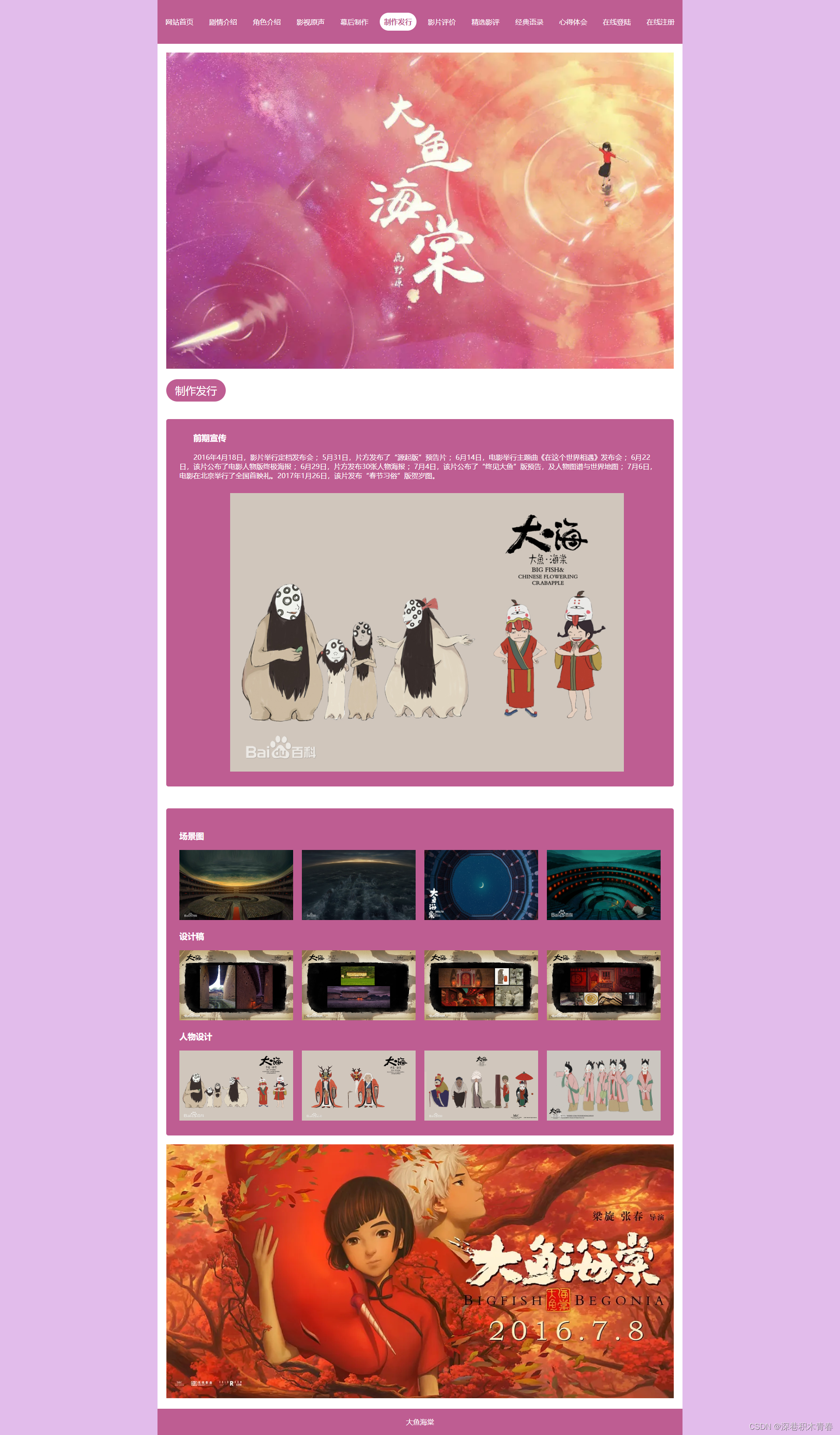 web期末作业设计网页：动漫网站设计——大鱼海棠(12页) HTML+CSS+JavaScript 学生DW网页设计作业成品 动漫网页设计作业 web网页设计与开发 html实训大作业