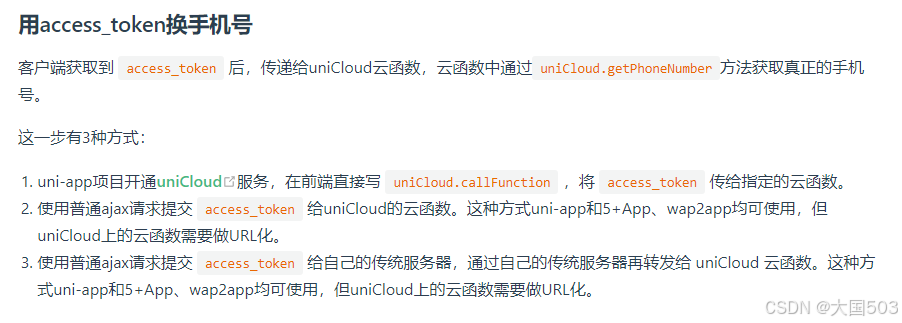 uniapp手机号一键登录保姆级教程（包含前端和后端）